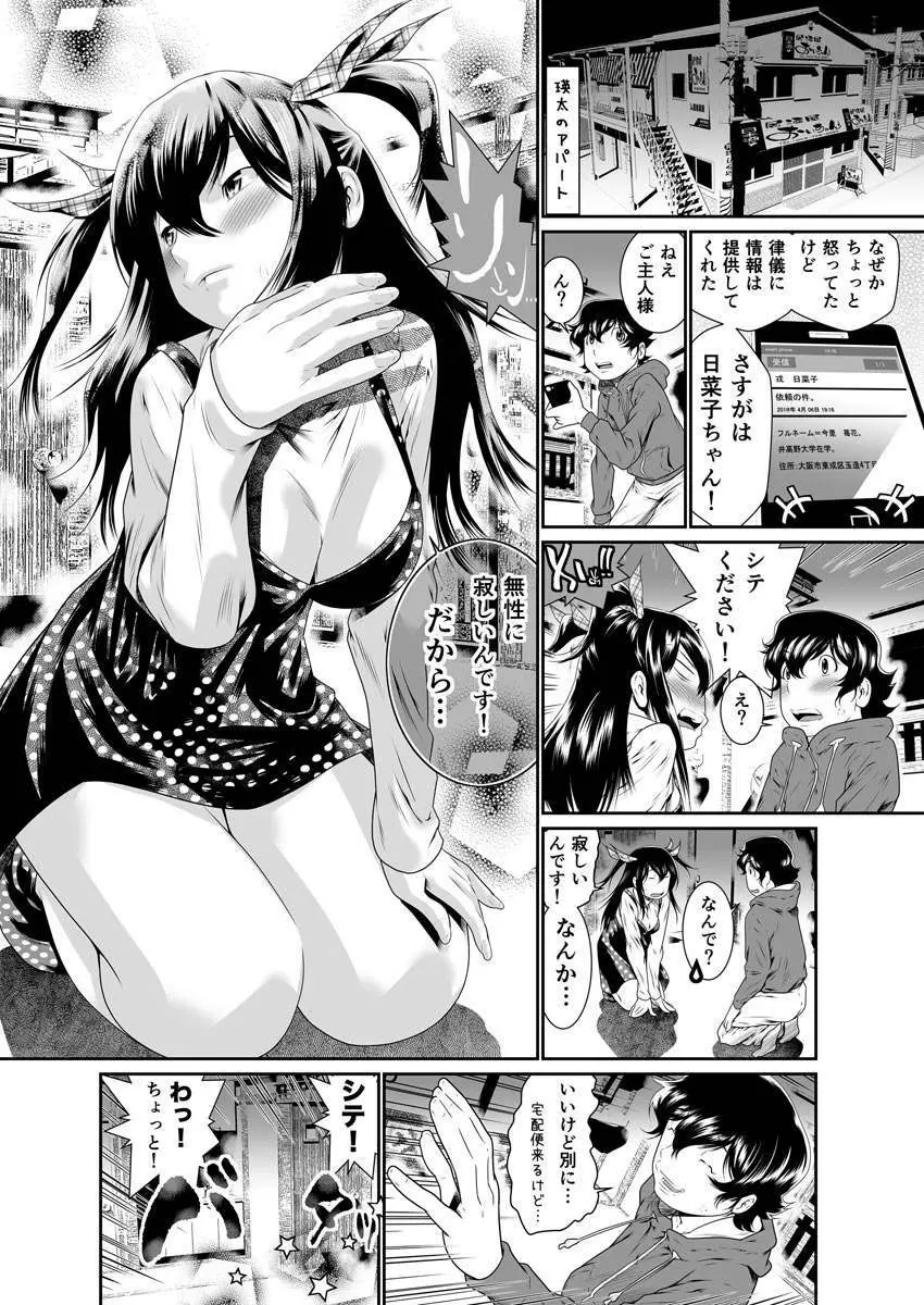 僕の彼女はオナホロイド Page.39