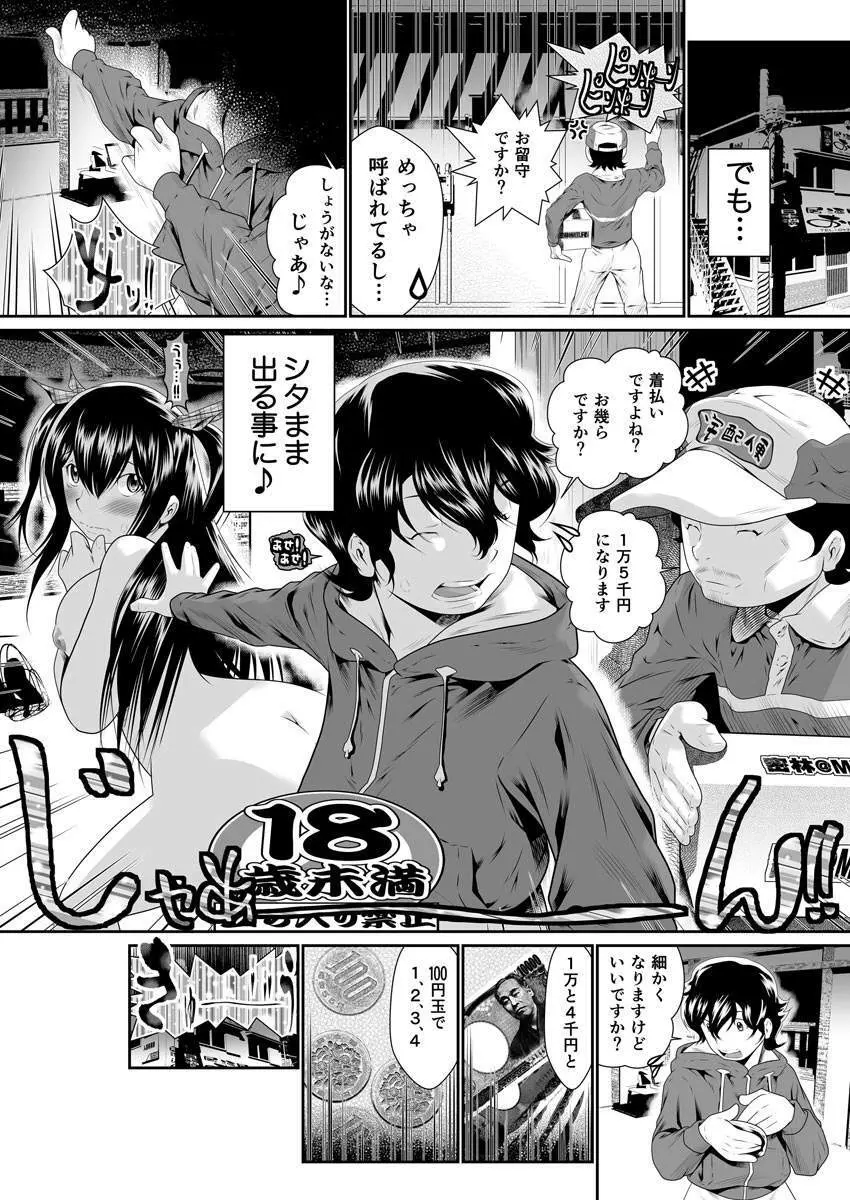 僕の彼女はオナホロイド Page.42