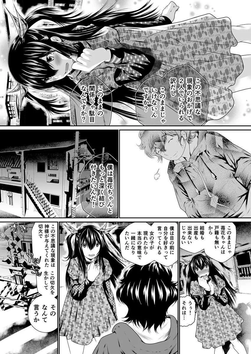 僕の彼女はオナホロイド Page.46