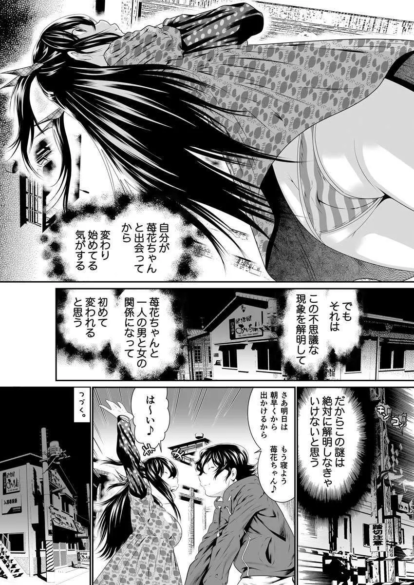 僕の彼女はオナホロイド Page.48