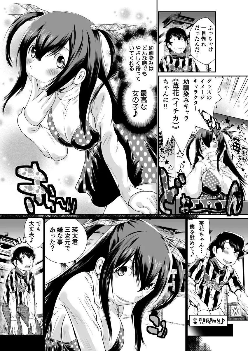 僕の彼女はオナホロイド Page.5