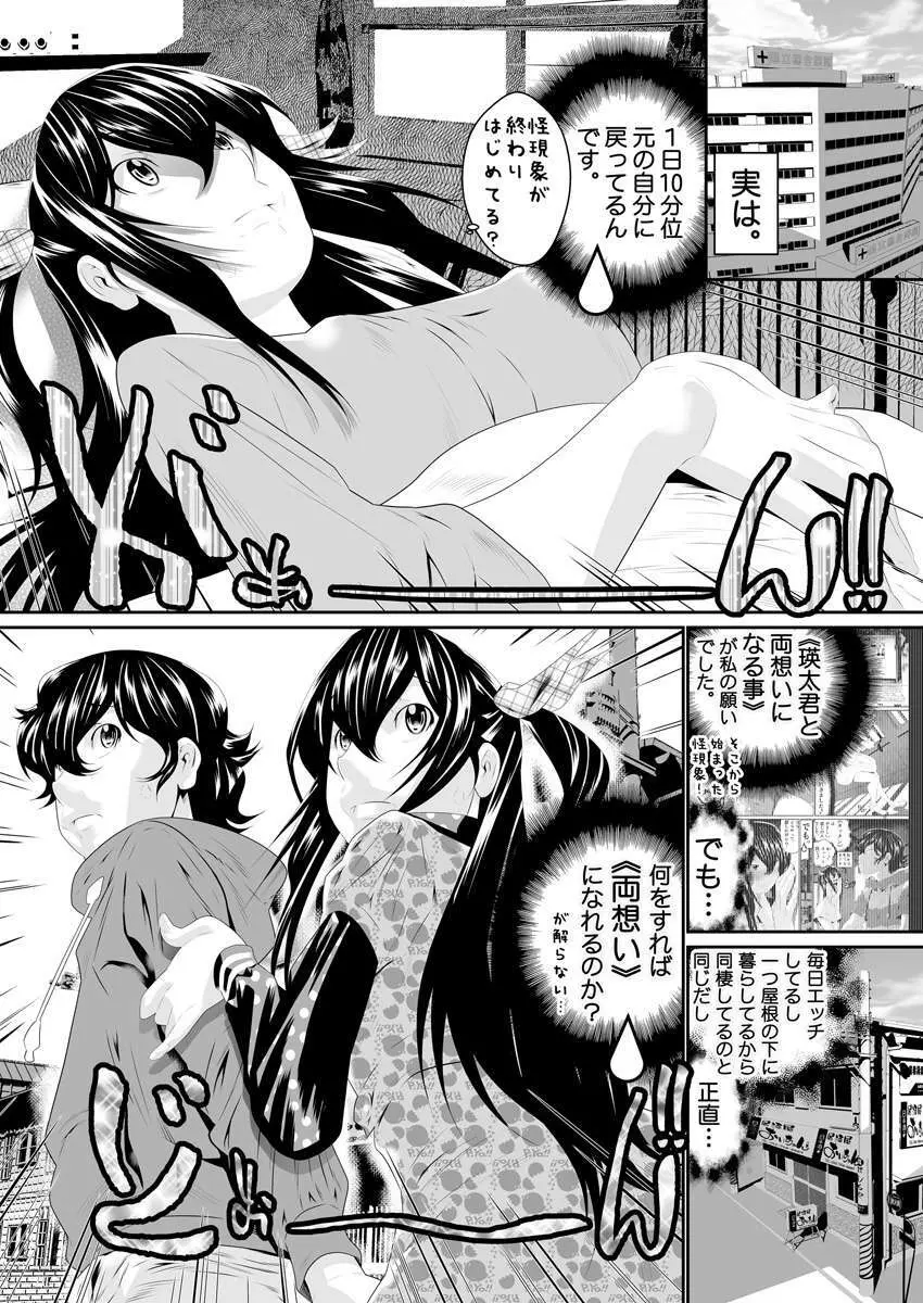 僕の彼女はオナホロイド Page.76