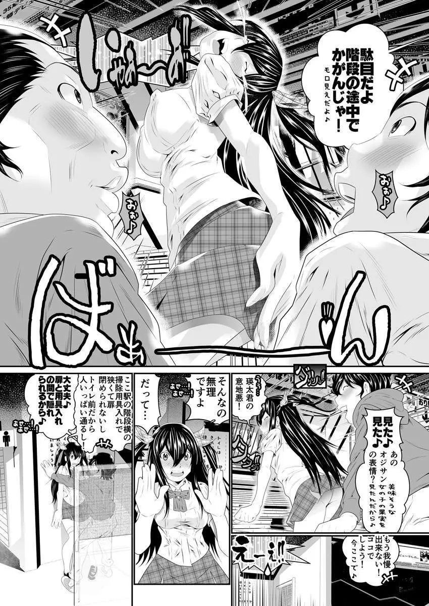 僕の彼女はオナホロイド Page.80