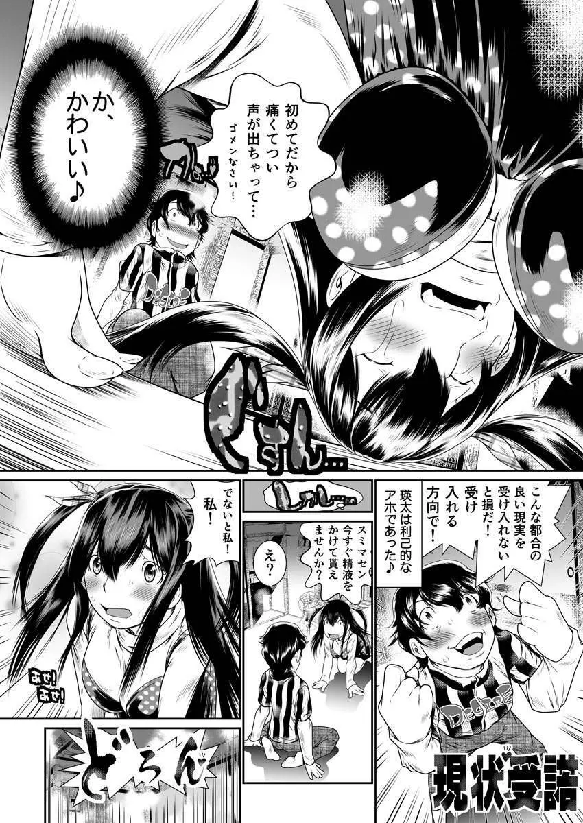 僕の彼女はオナホロイド Page.9