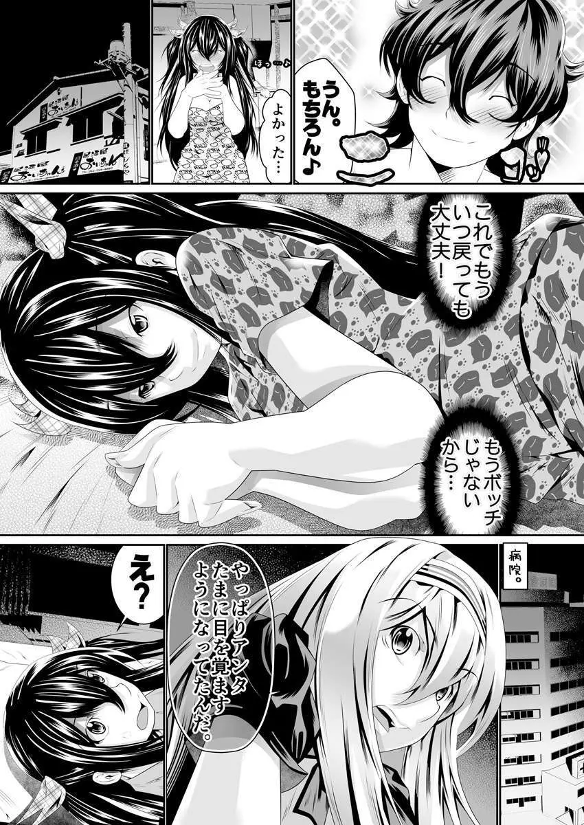 僕の彼女はオナホロイド Page.94