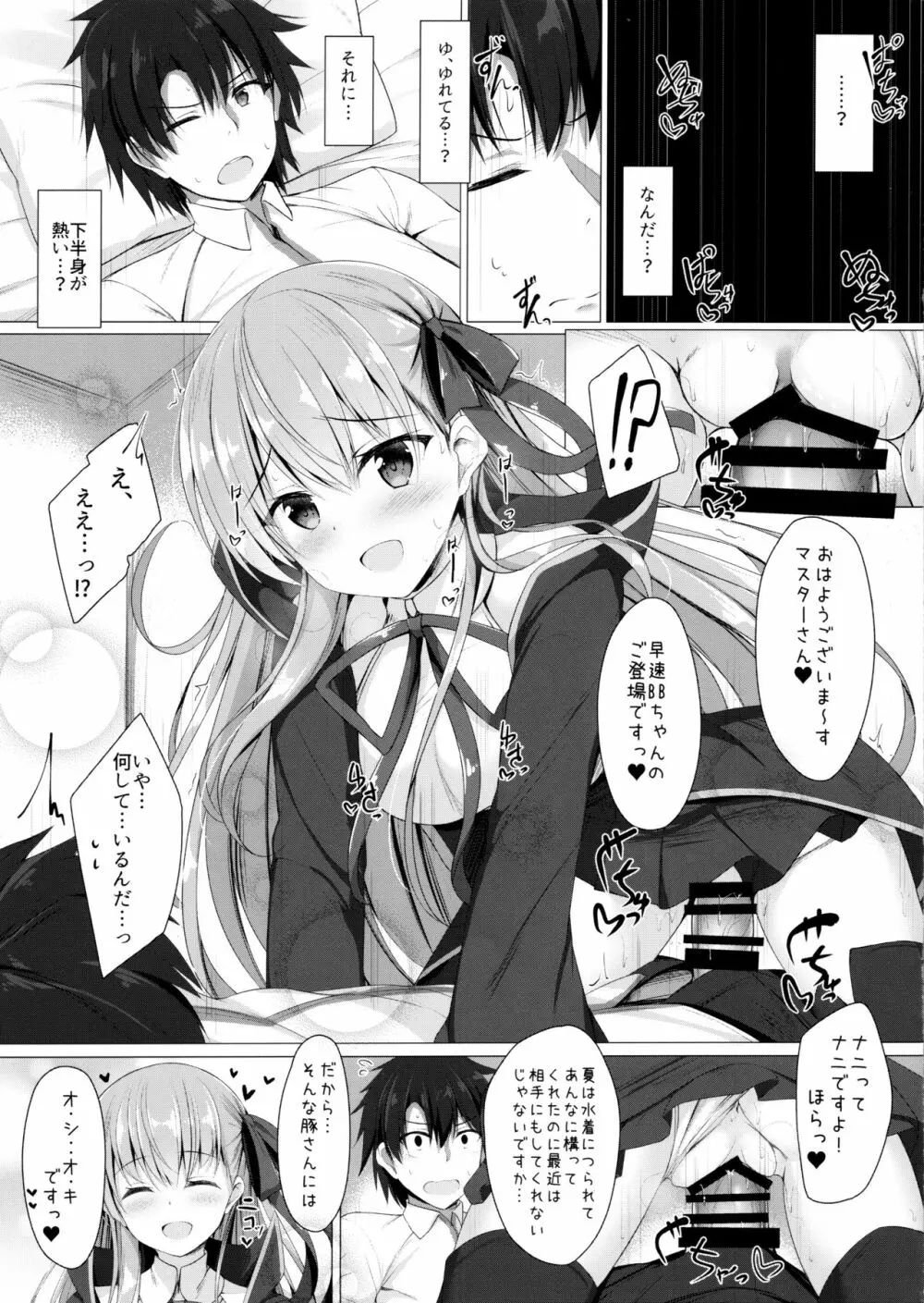 お仕置きですよ、センパイ Page.2