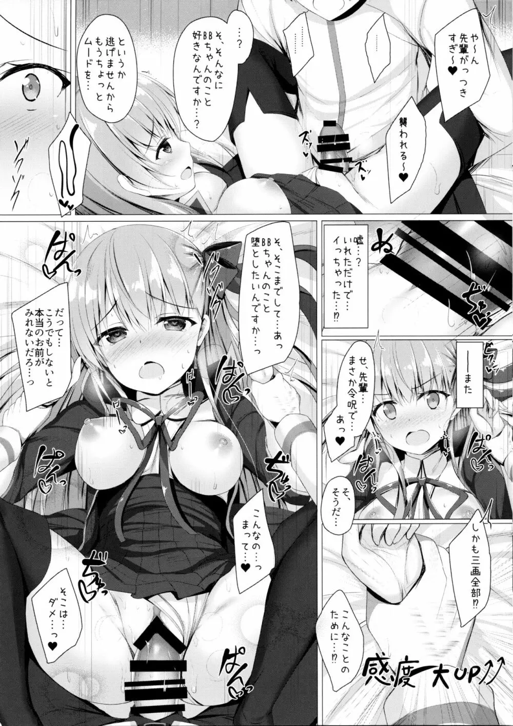 お仕置きですよ、センパイ Page.6