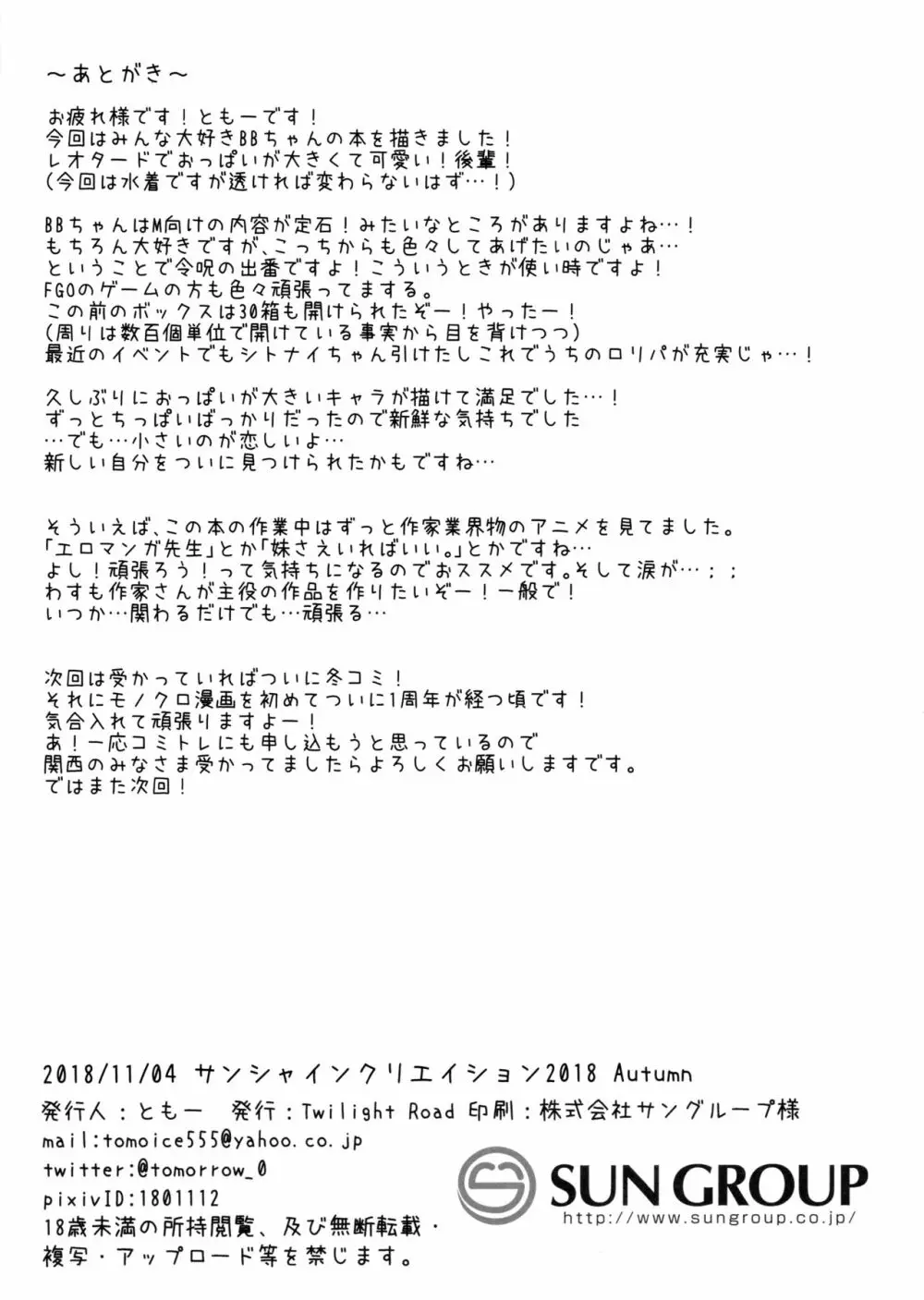 お仕置きですよ、センパイ Page.9