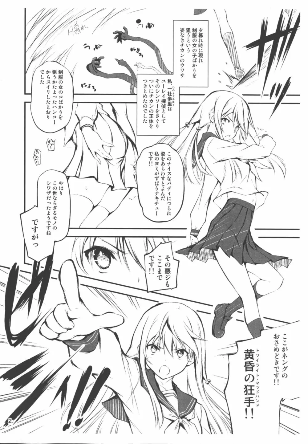 透萌少女 ソノ二 Page.2