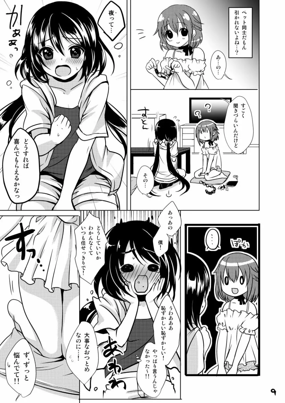 ぺっとらいふ Page.10