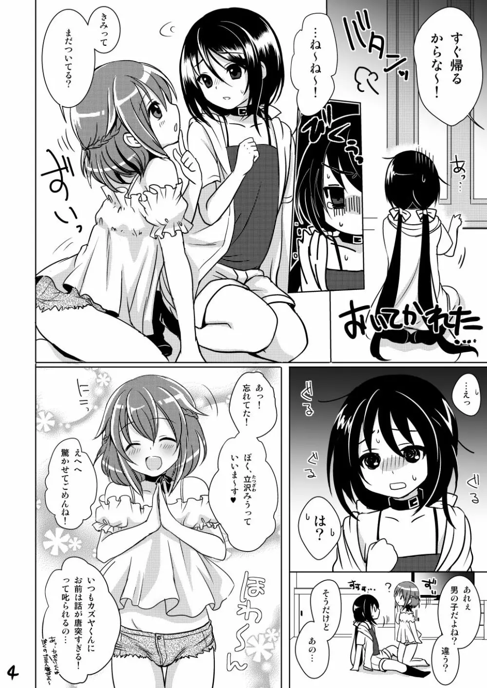 ぺっとらいふ Page.5