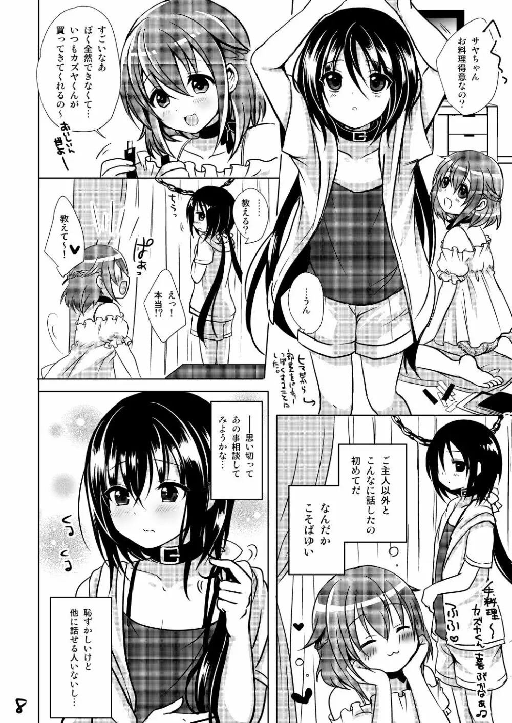 ぺっとらいふ Page.9