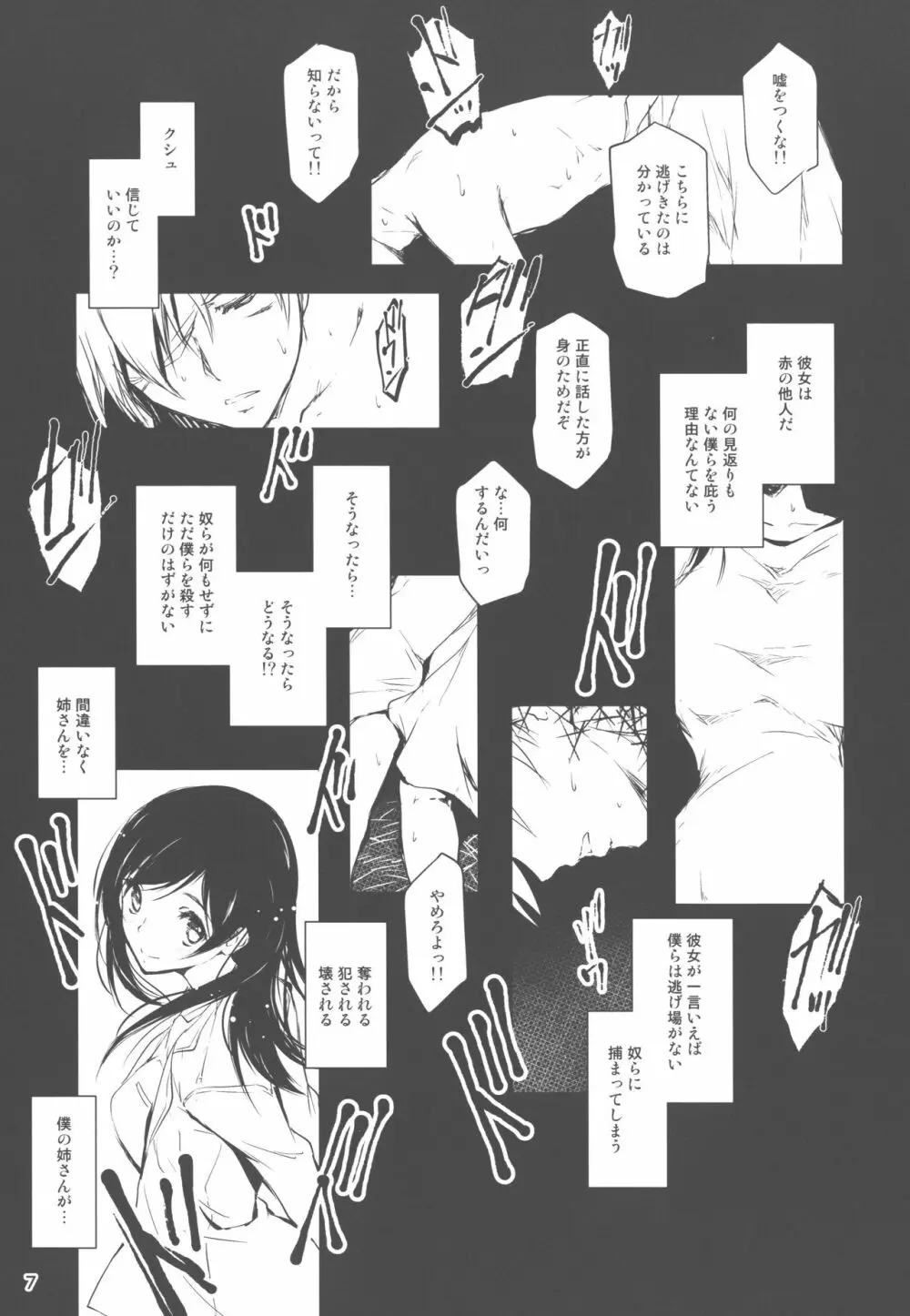 キミとふたり、檻の世界で Page.7