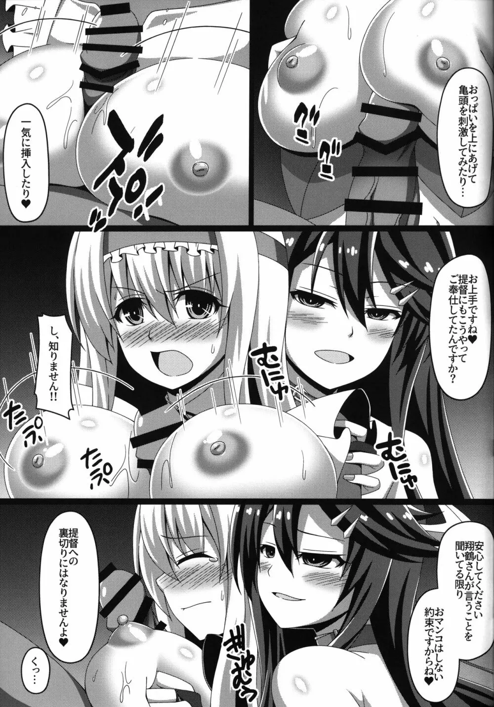 艦隊悪堕ち計画2～翔鶴編～ Page.10