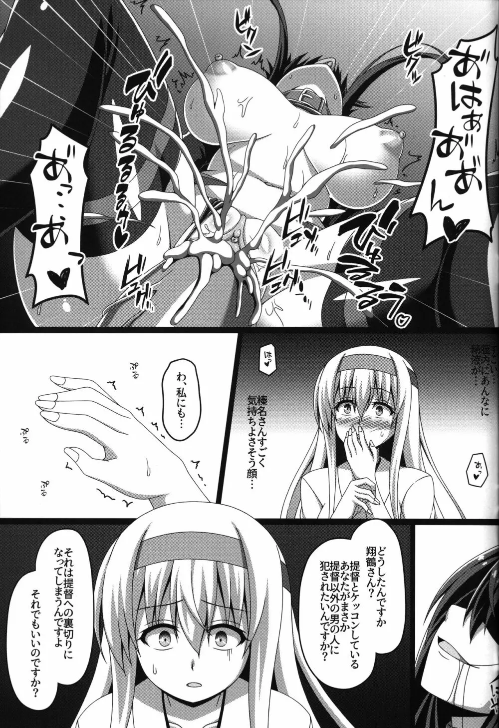 艦隊悪堕ち計画2～翔鶴編～ Page.16