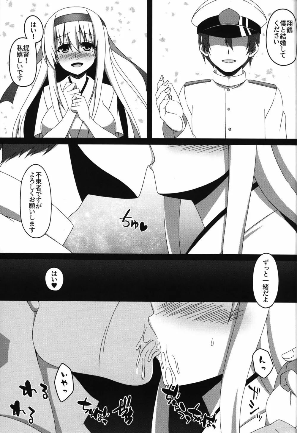 艦隊悪堕ち計画2～翔鶴編～ Page.2