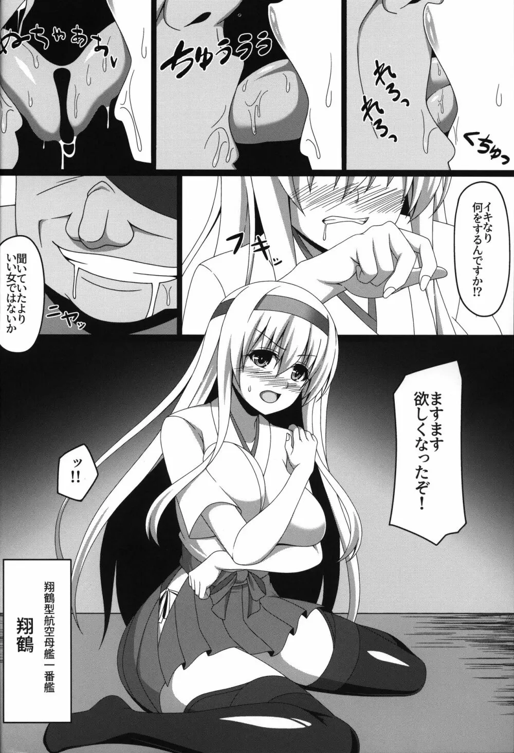 艦隊悪堕ち計画2～翔鶴編～ Page.3