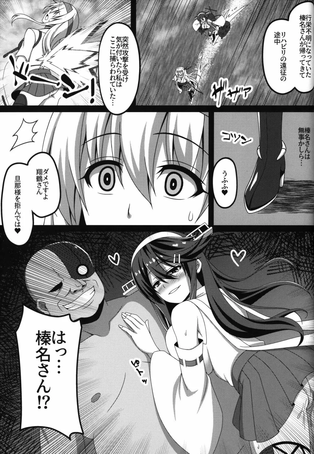 艦隊悪堕ち計画2～翔鶴編～ Page.4