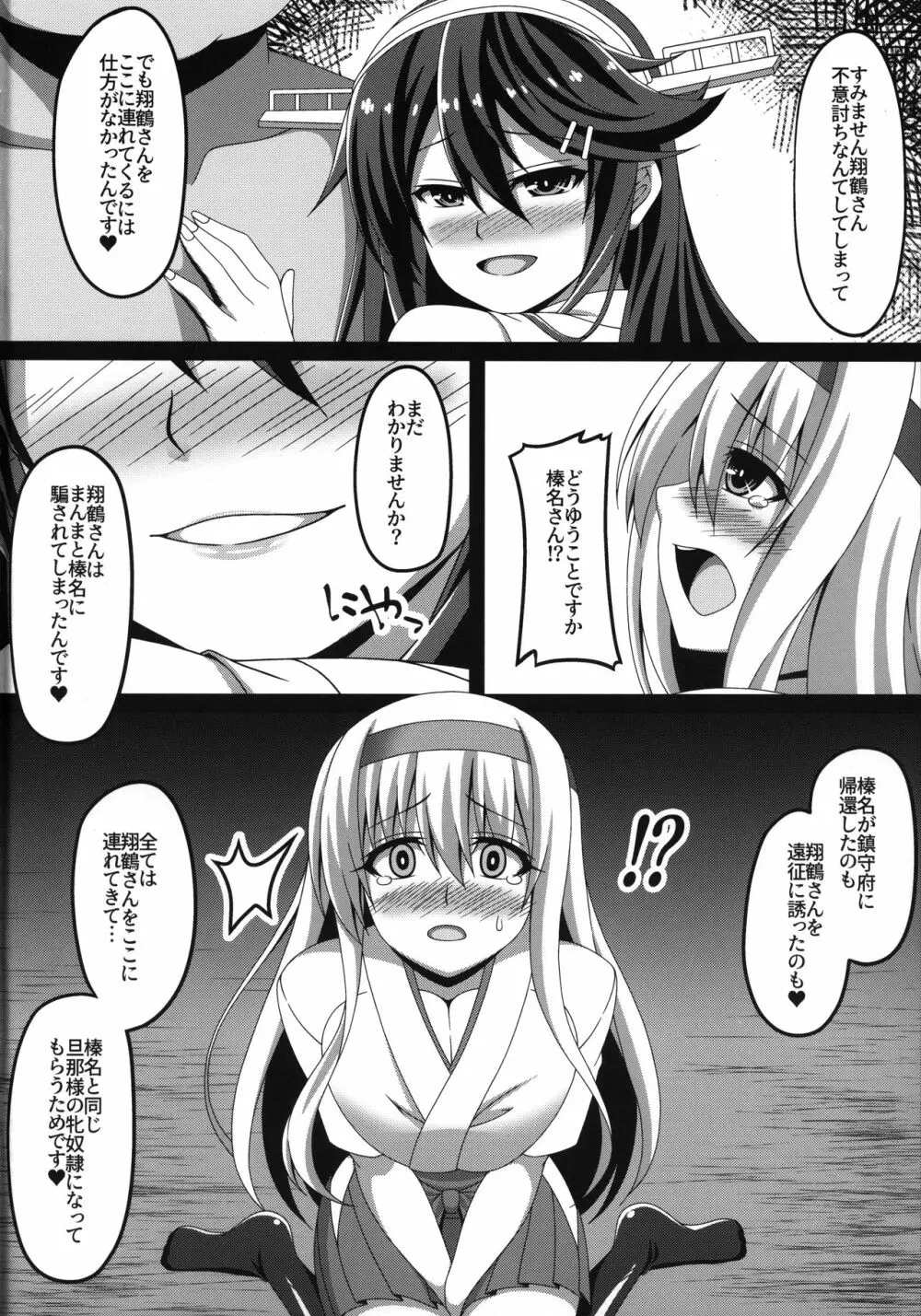 艦隊悪堕ち計画2～翔鶴編～ Page.5