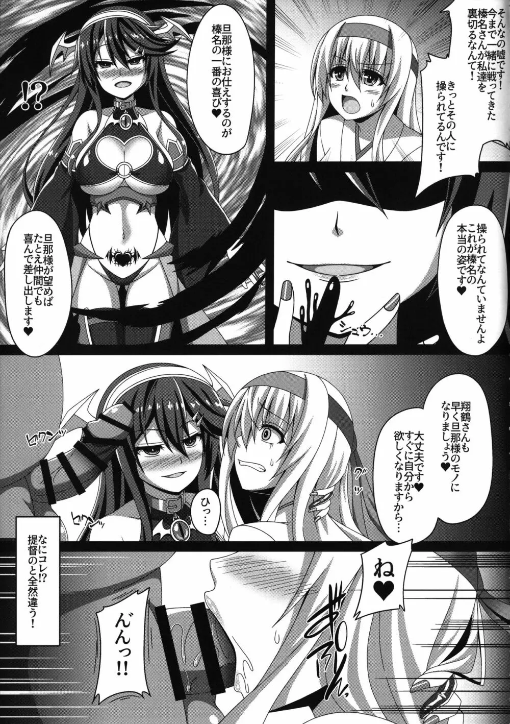 艦隊悪堕ち計画2～翔鶴編～ Page.6