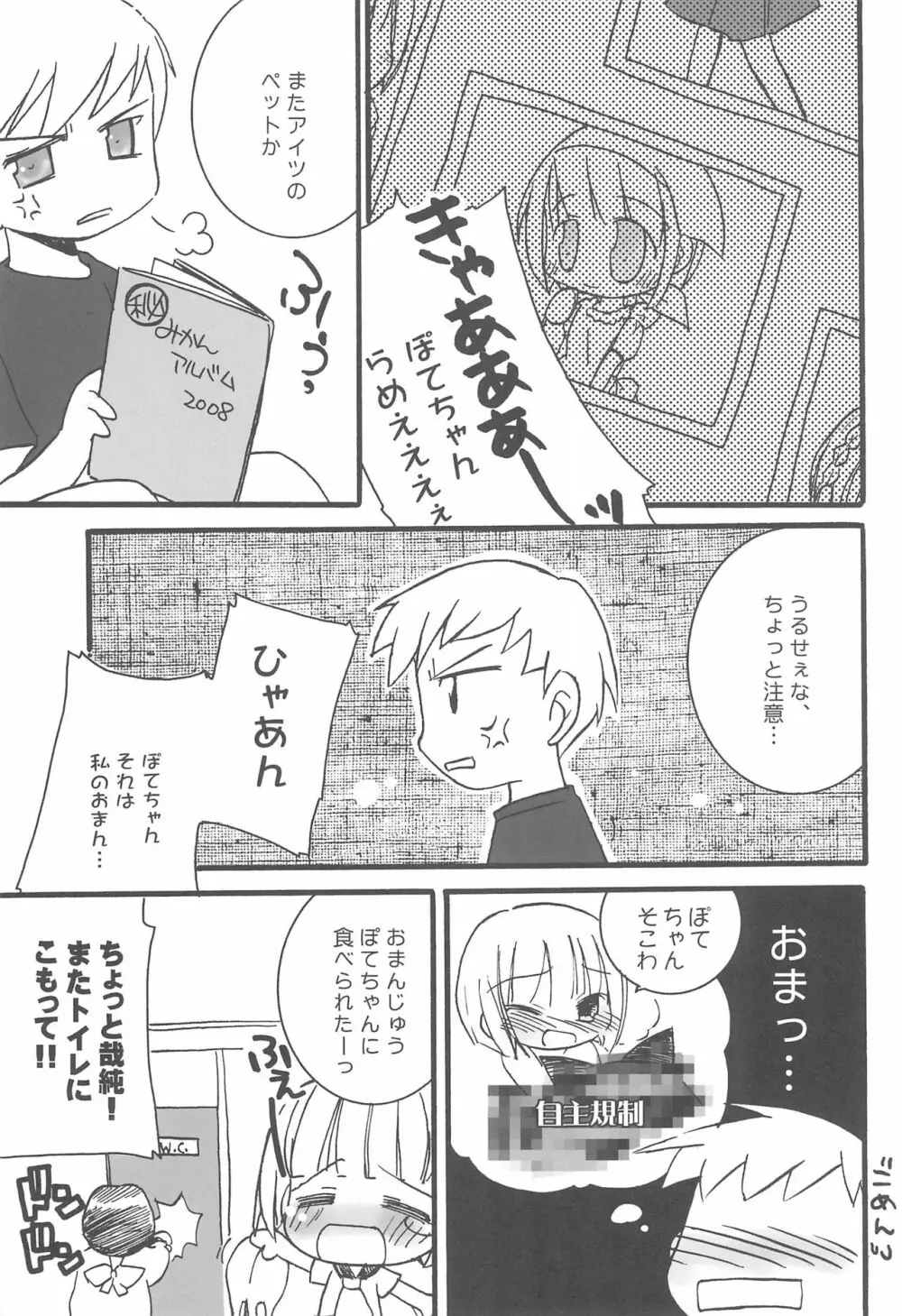 ハイ!テンション HIGH!TENSION Page.17