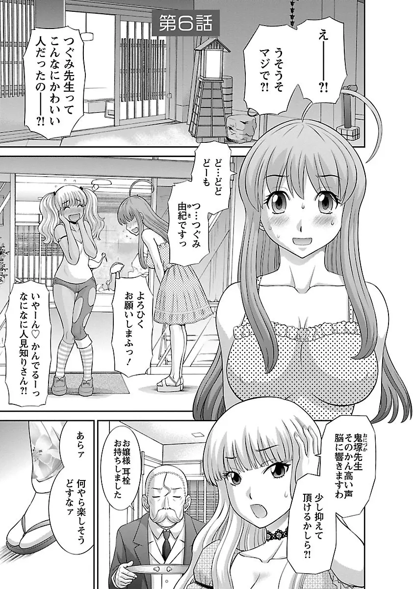 ラブクロス 01 Page.101