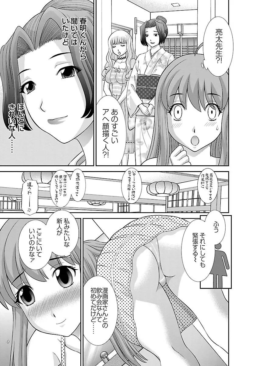 ラブクロス 01 Page.103