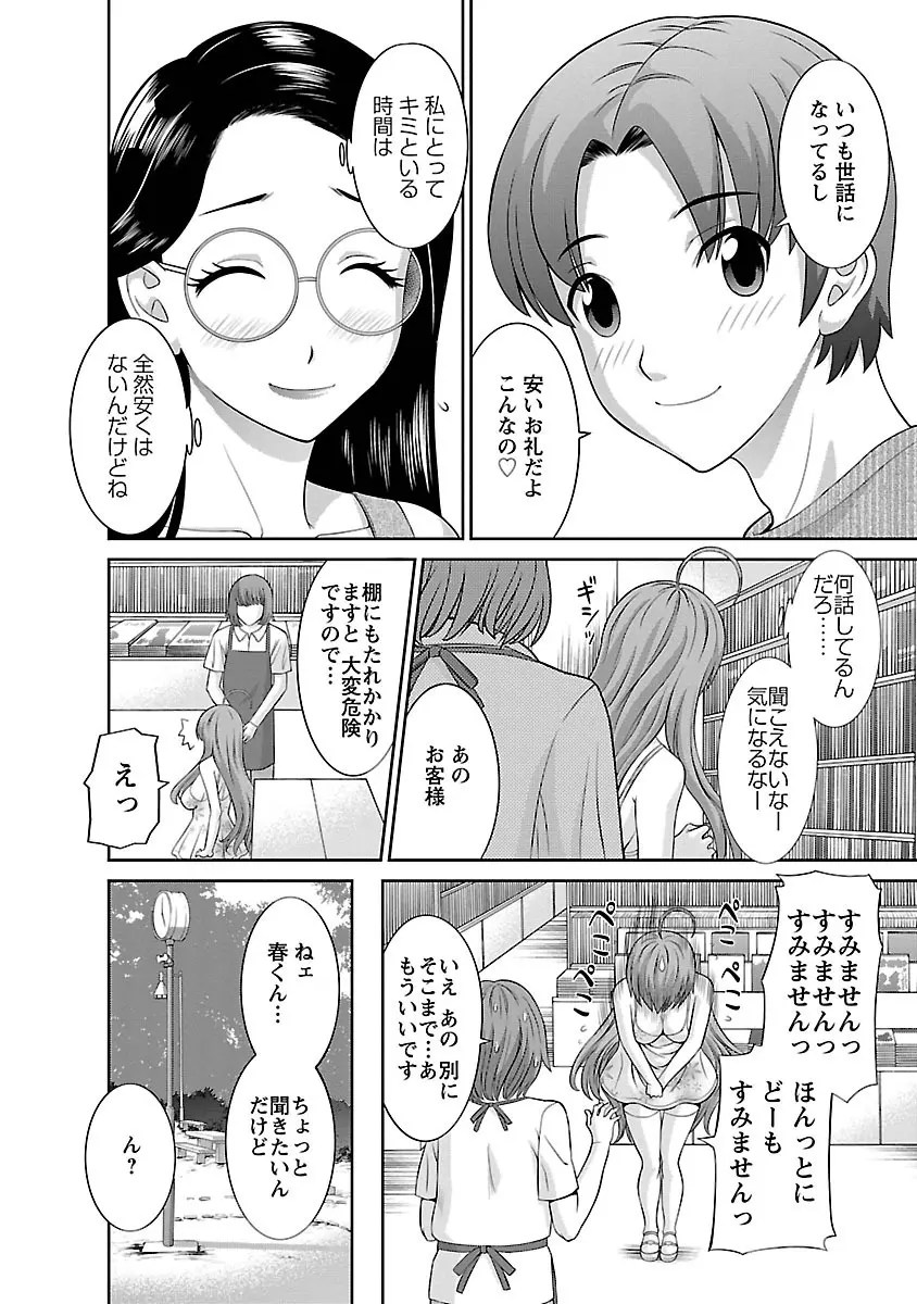 ラブクロス 01 Page.122