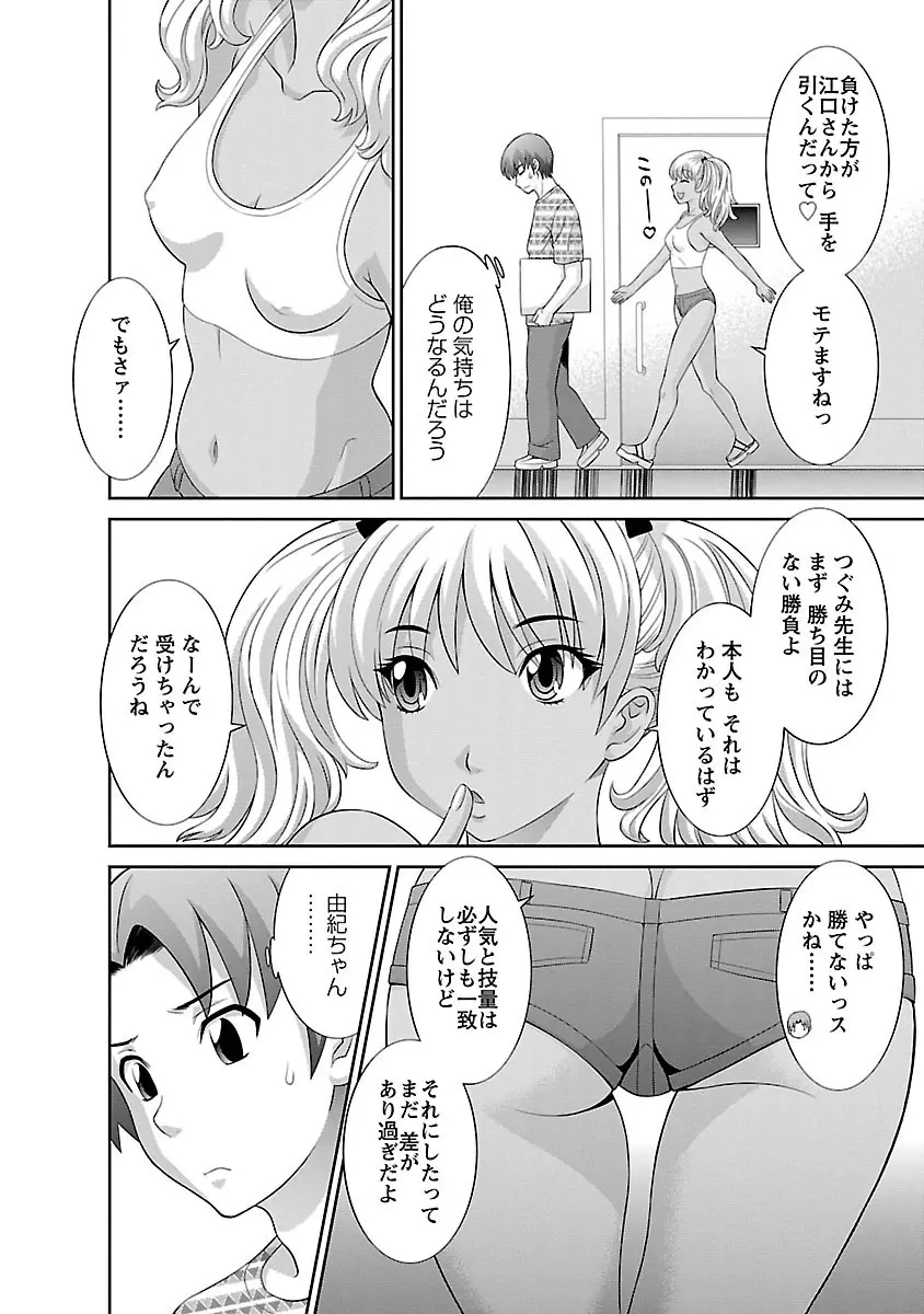 ラブクロス 01 Page.140