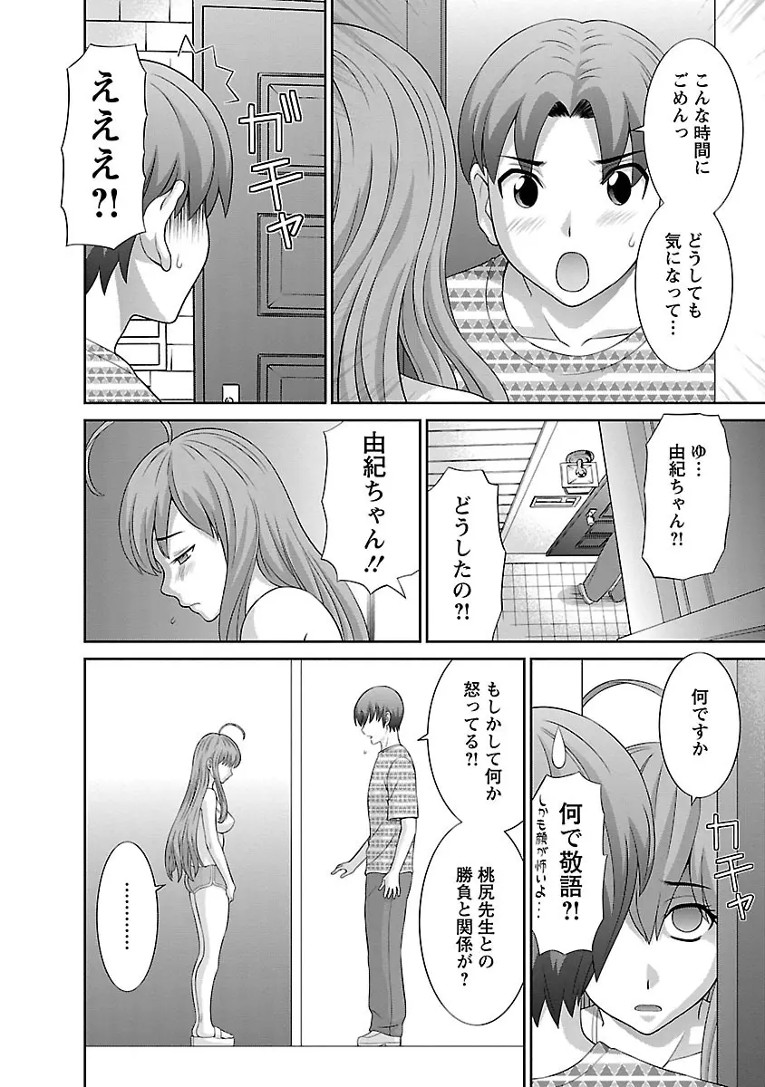 ラブクロス 01 Page.142