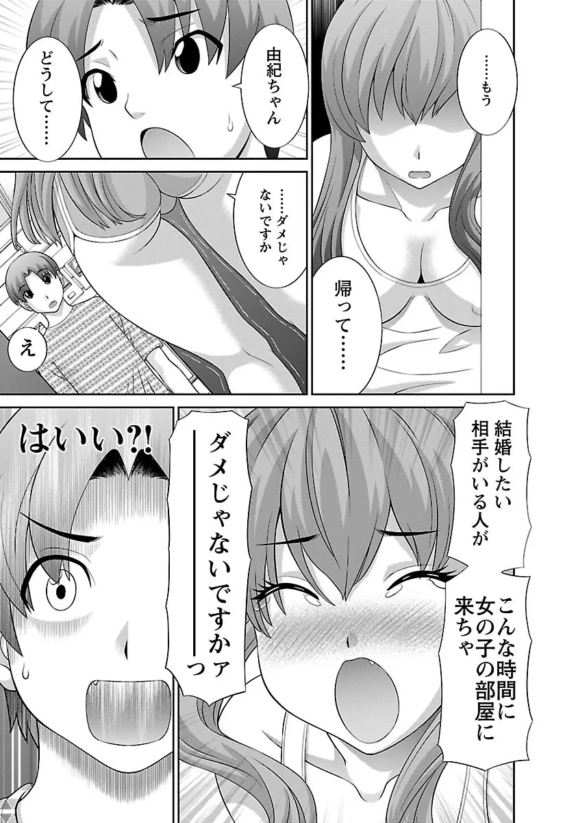 ラブクロス 01 Page.143