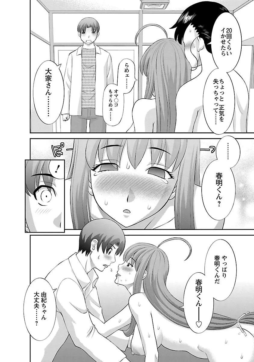 ラブクロス 01 Page.54