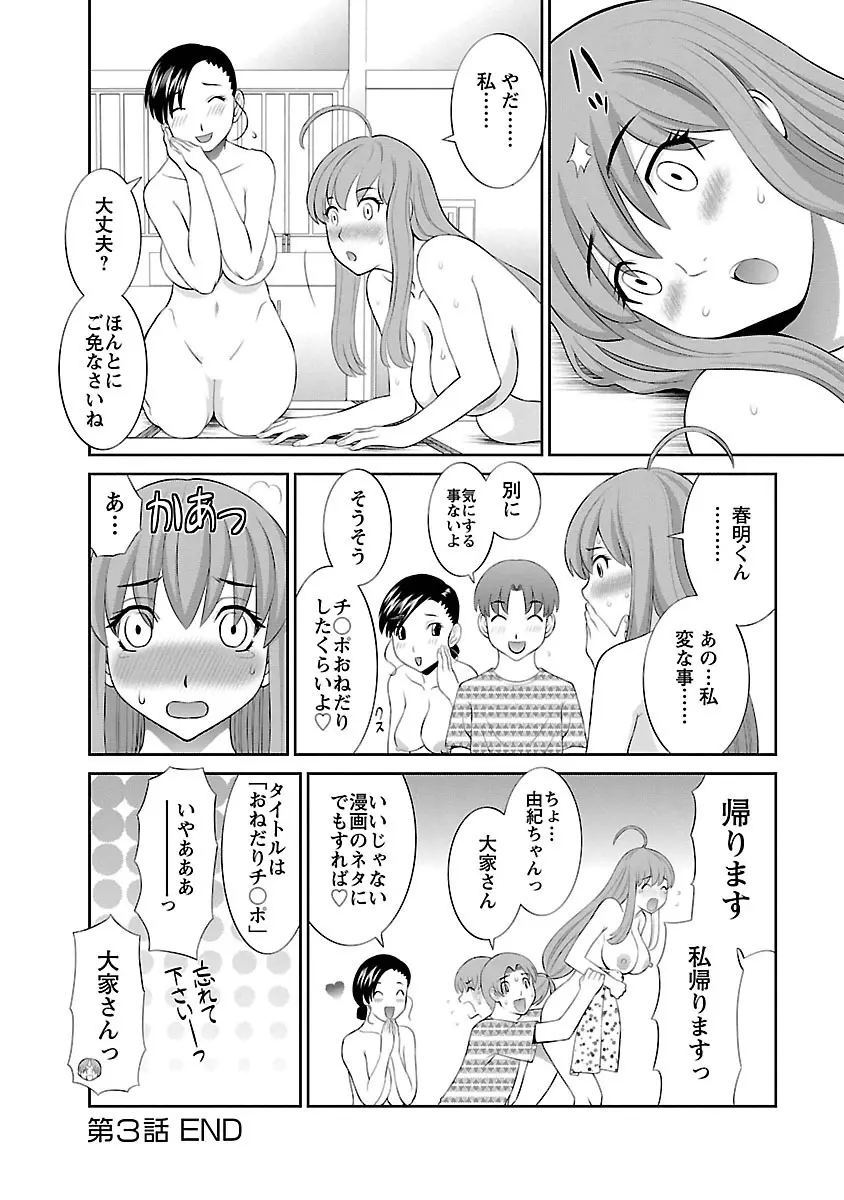 ラブクロス 01 Page.60