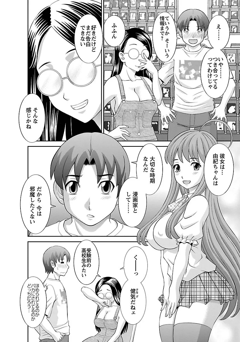 ラブクロス 01 Page.86