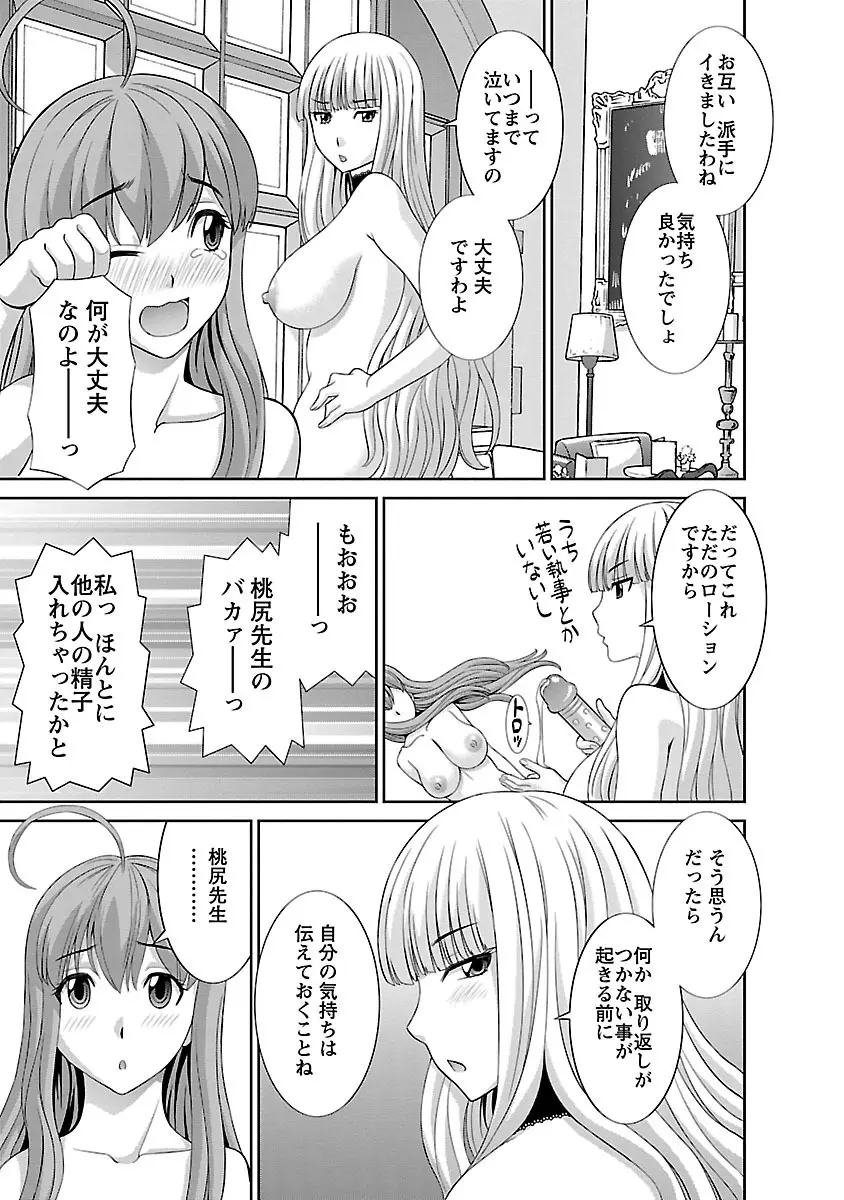 ラブクロス 02 Page.133