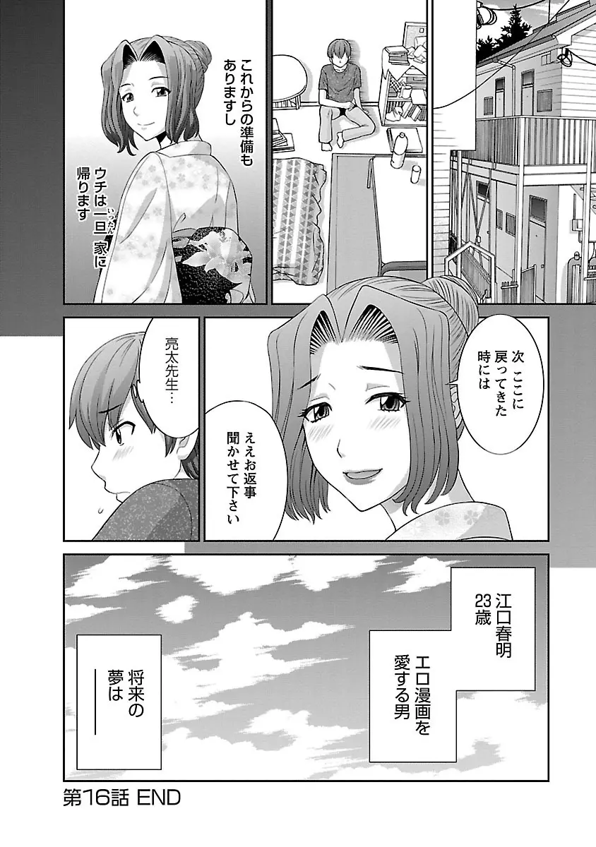 ラブクロス 02 Page.134