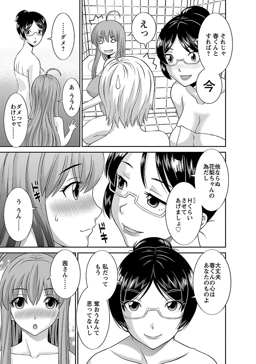 ラブクロス 02 Page.17