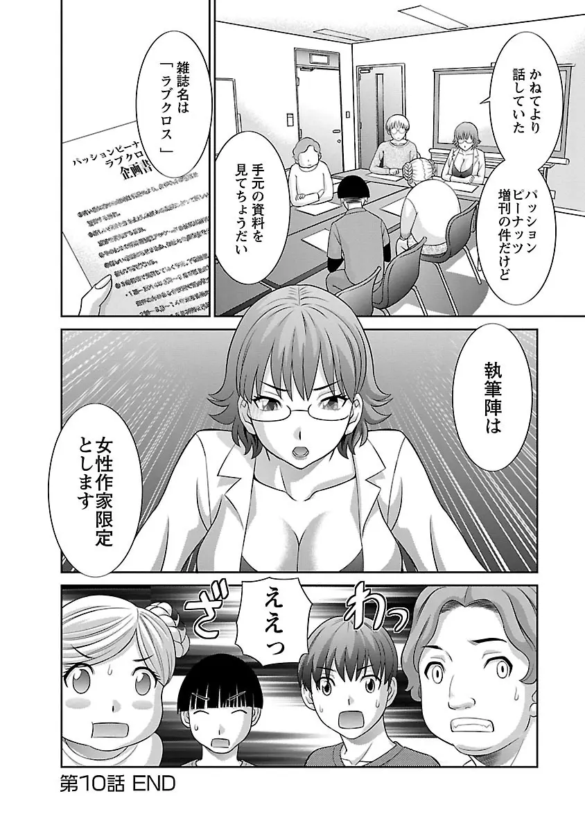 ラブクロス 02 Page.26