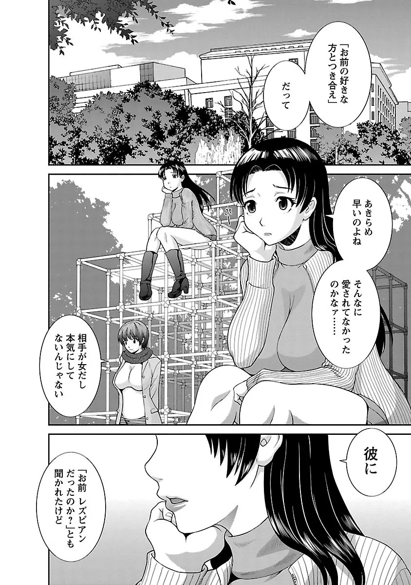 ラブクロス 02 Page.46