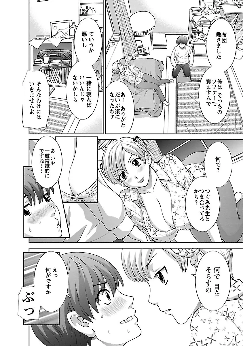 ラブクロス 02 Page.66