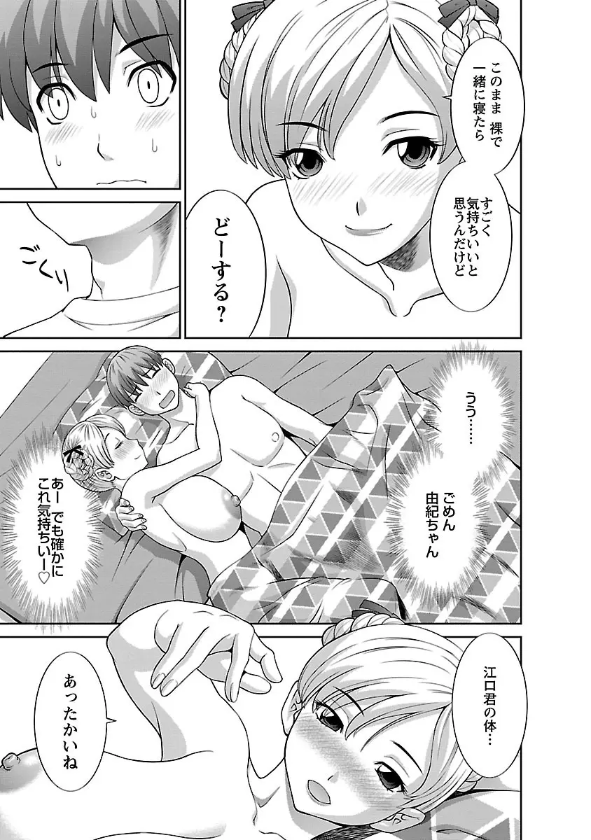 ラブクロス 02 Page.69