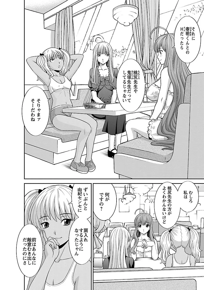 ラブクロス 02 Page.82