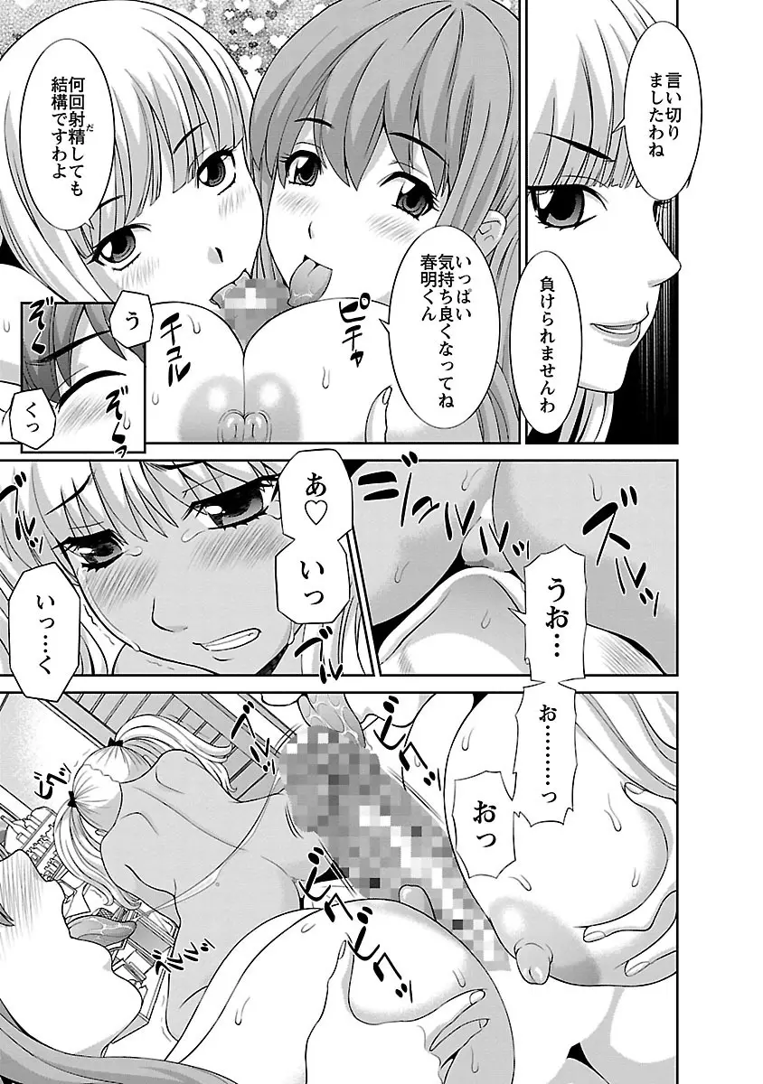 ラブクロス 02 Page.91