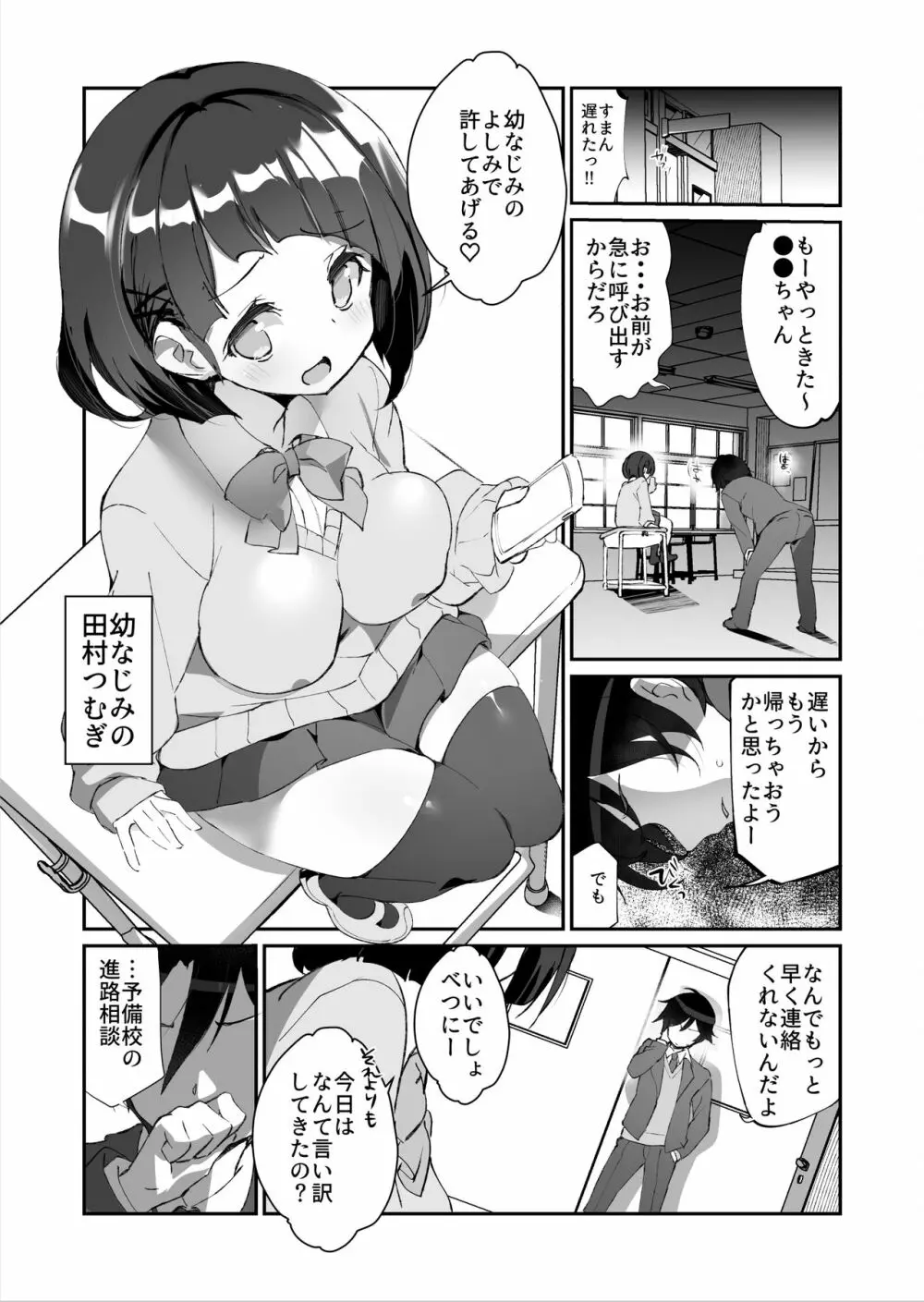 本当に気持ちがいいのはこじらせ幼なじみとの浮気ックス Page.2