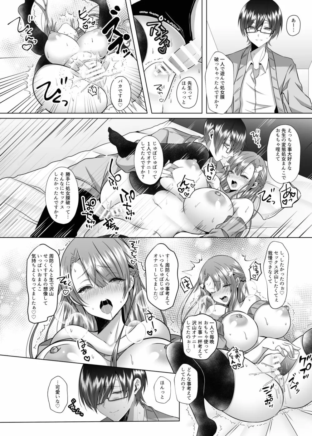 ツン子先生と編集くん Page.13