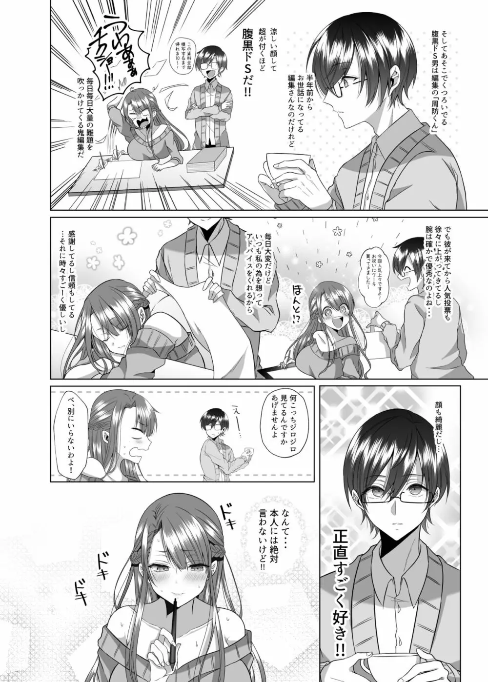 ツン子先生と編集くん Page.3