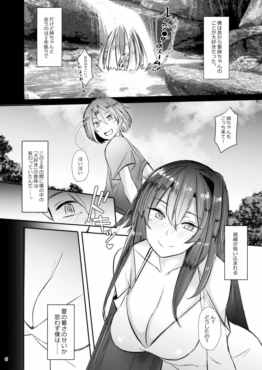 お姉ちゃんは宇宙。 Page.5