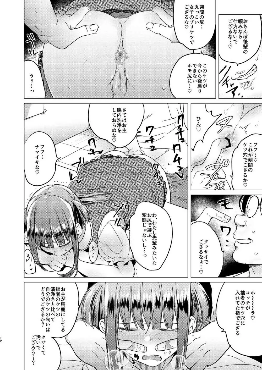 ふたなり腐女子ホモ堕ち成敗! Page.14