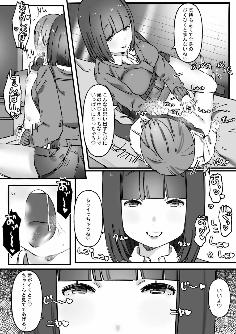 憧れの先輩は男を弄ぶわる～い女の子 Page.11