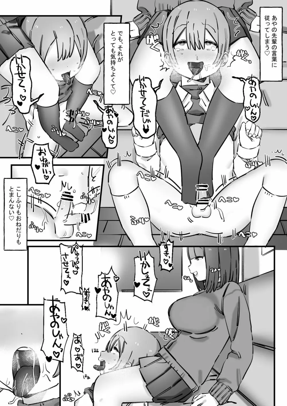 憧れの先輩は男を弄ぶわる～い女の子 Page.18